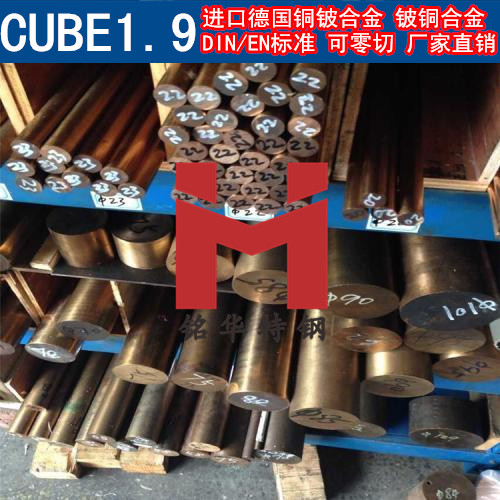 德國CUBE1.9鈹銅合金 鈹銅 高鈹銅 鈹青銅 鈹鈷銅